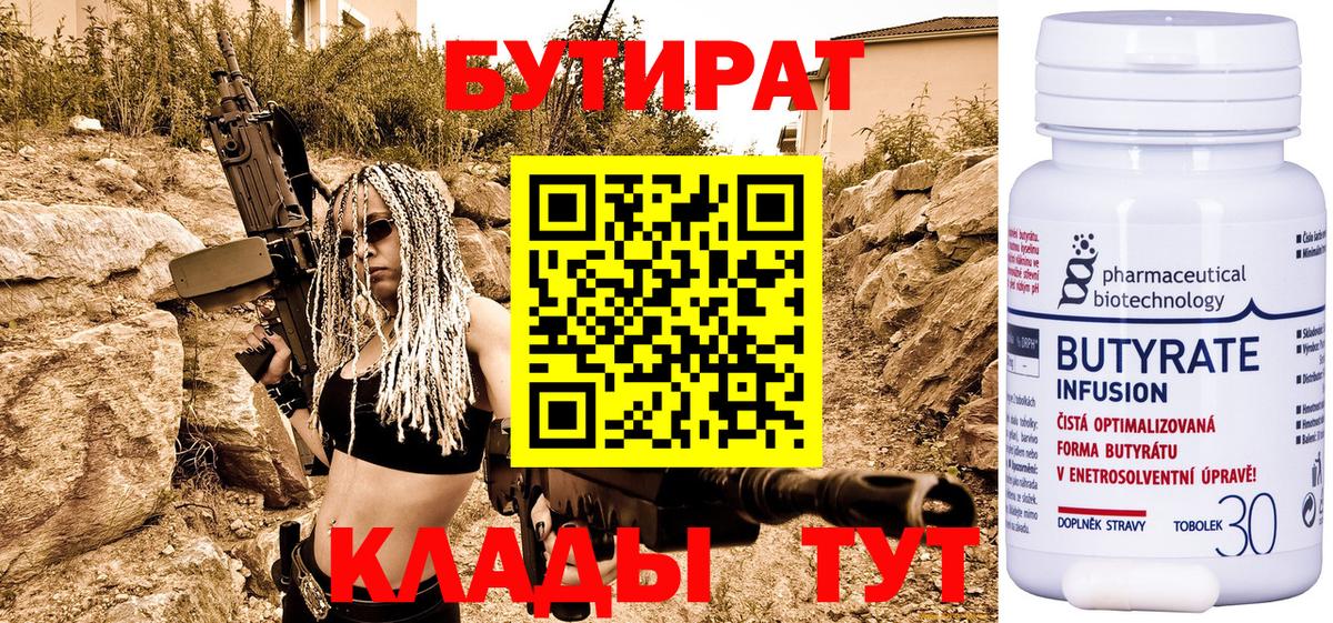 БУТИРАТ буратино Геленджик