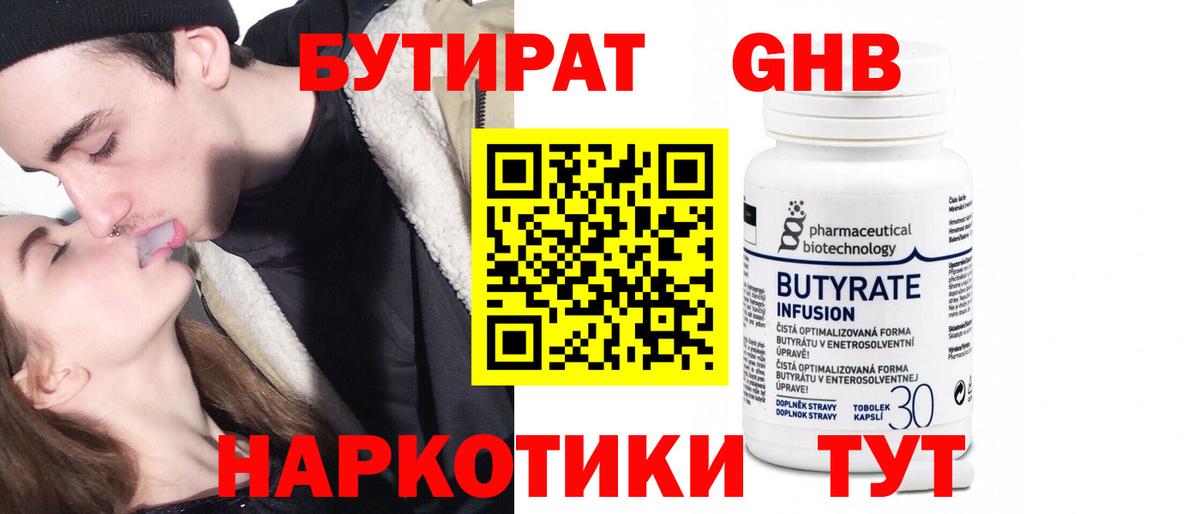Геленджик  БУТИРАТ буратино  БУТИРАТ  Вход с VPN 