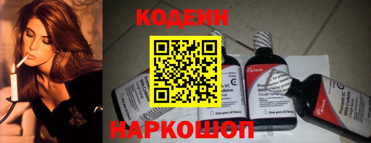 Геленджик  Кодеин напиток Lean (лин)  Кодеин напиток Lean (лин)  Вход с VPN 