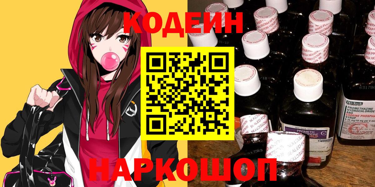 Кодеиновый сироп Lean напиток Lean (лин) Геленджик