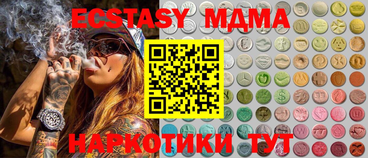 ЭКСТАЗИ 280 MDMA Геленджик