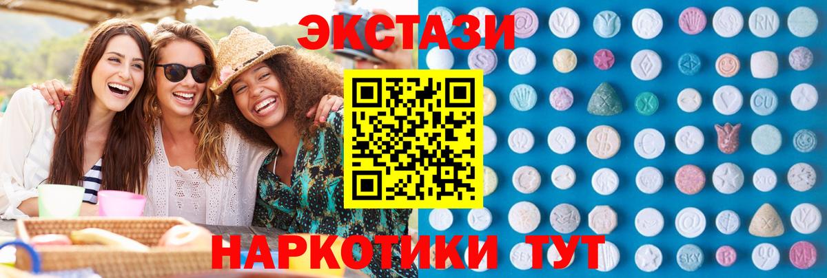 Ecstasy  Вход с VPN  OMG как зайти  Геленджик  Экстази XTC  ЭКСТАЗИ круглые 
