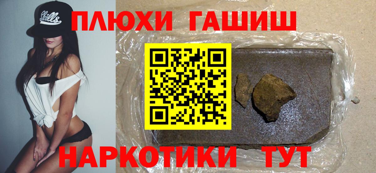 ГАШИШ хэш Геленджик