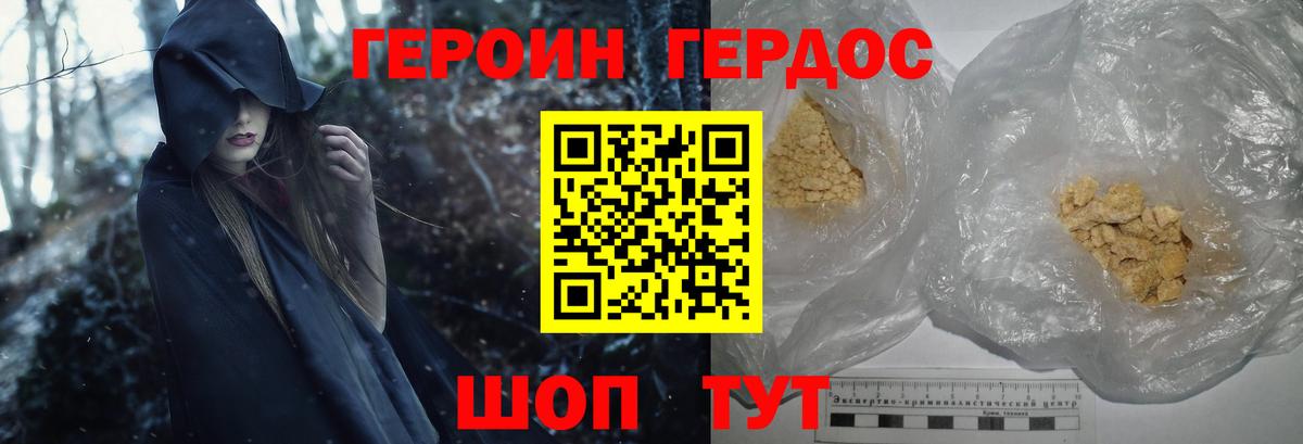 Героин VHQ  ГЕРОИН  Геленджик  Вход с VPN 
