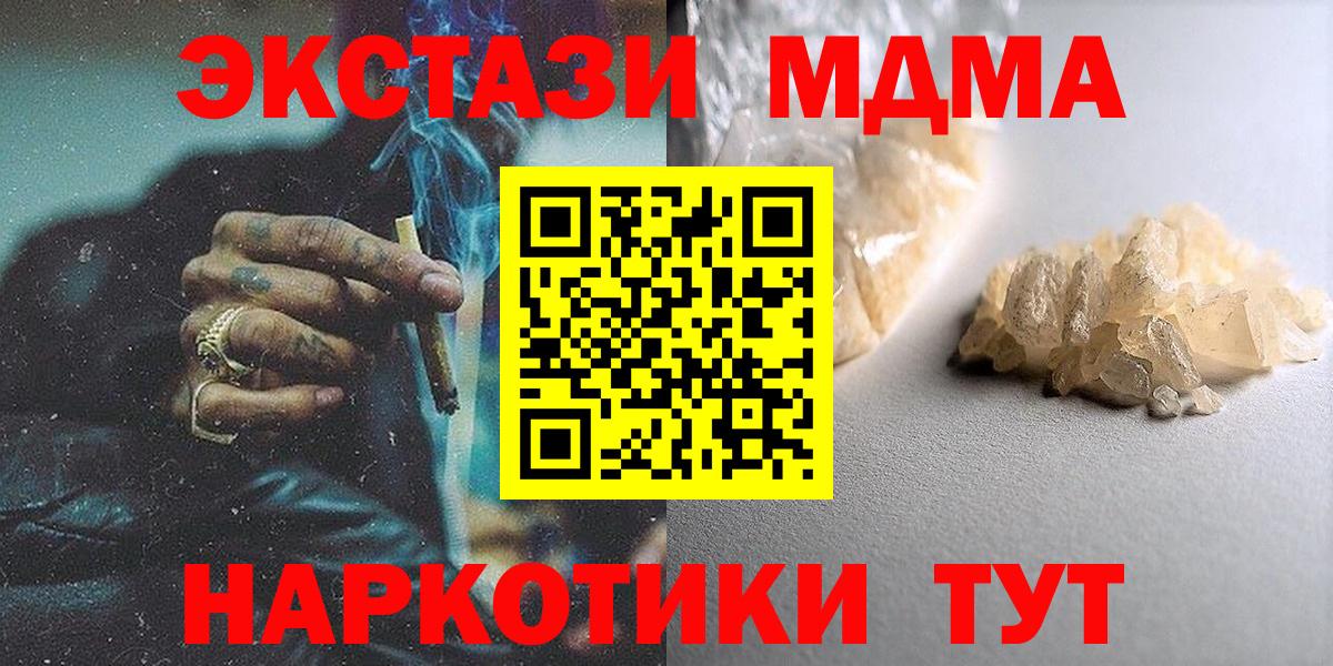 MDMA Molly  Вход с VPN  Геленджик  МДМА молли 