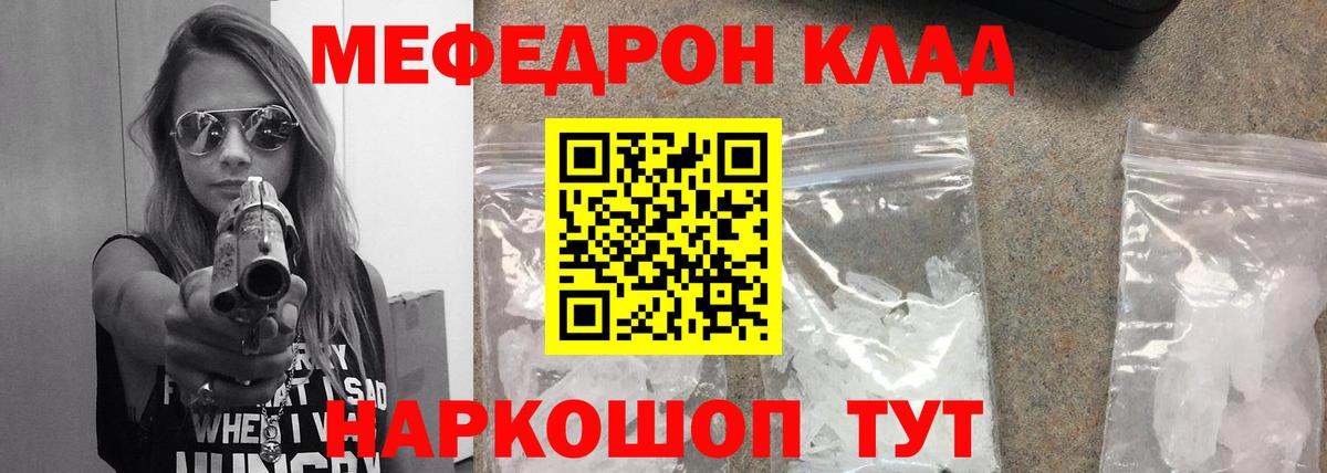 Мефедрон кристаллы Геленджик