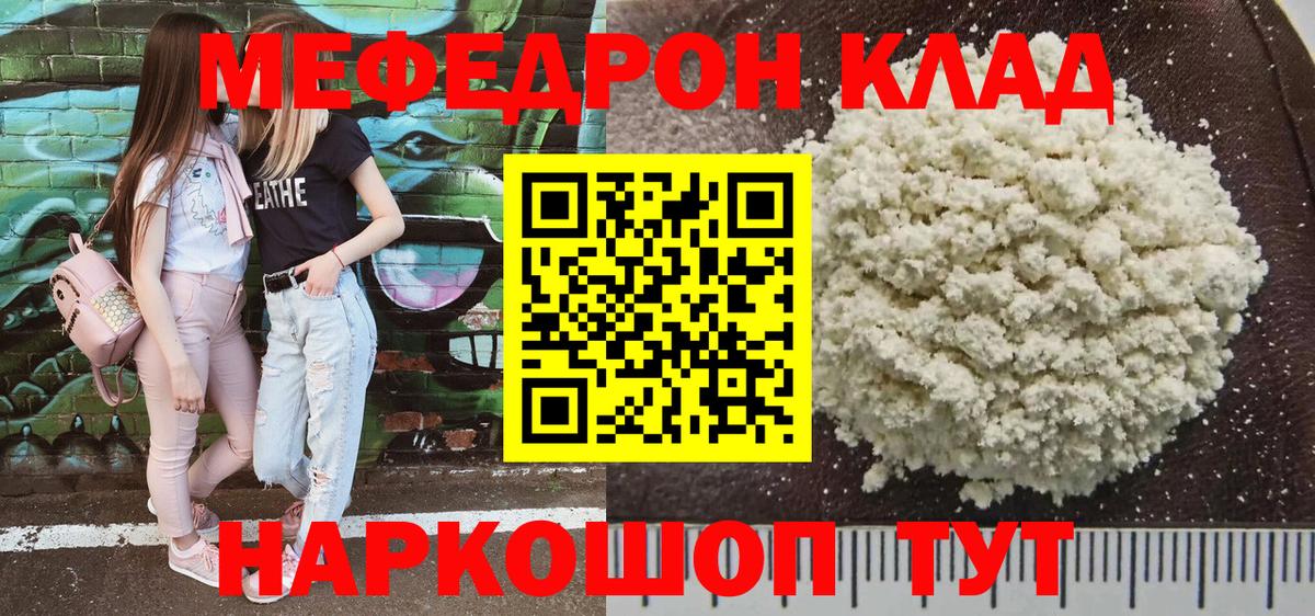 МЕФ mephedrone  МЕФ мяу мяу  Геленджик  Мефедрон  Вход с VPN 
