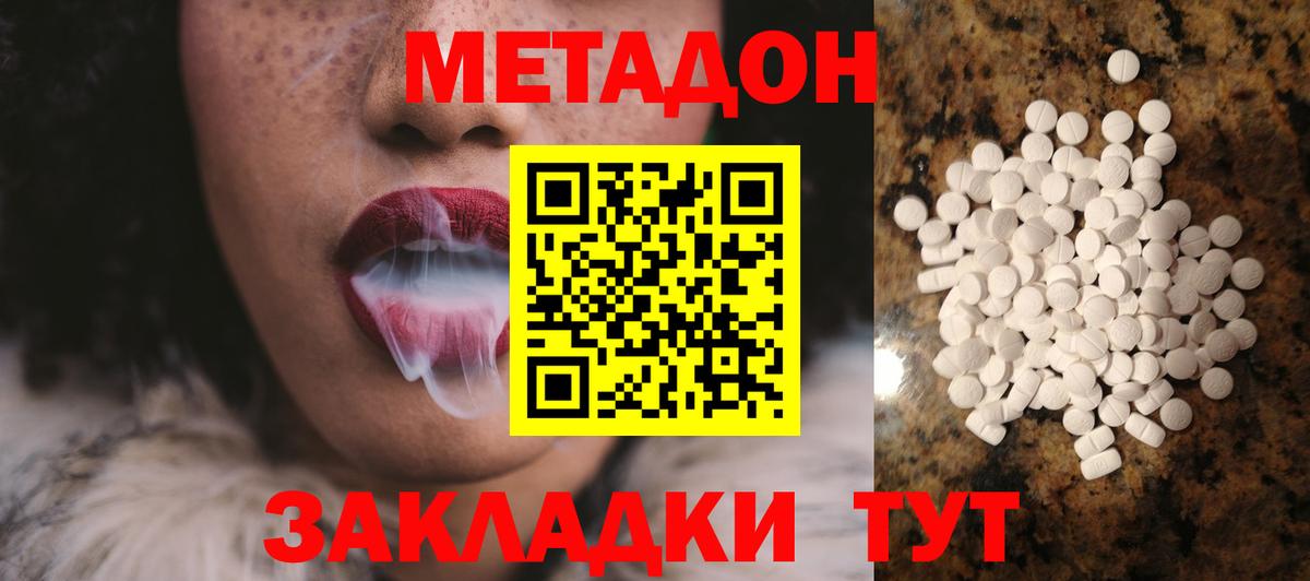 МЕТАДОН VHQ  Метадон VHQ  Геленджик  Вход с VPN 