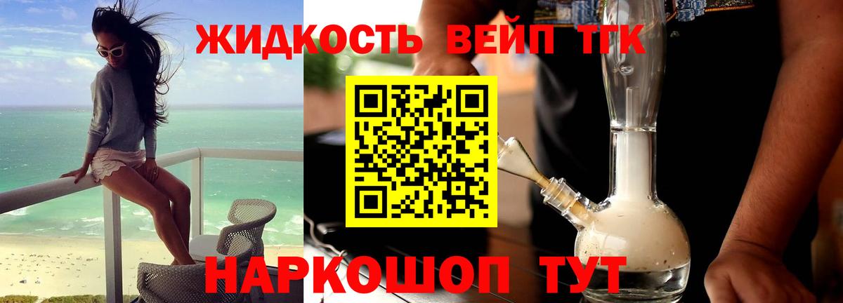ТГК вейп с тгк Геленджик